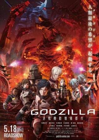 Годзилла: Город на грани битвы онлайн